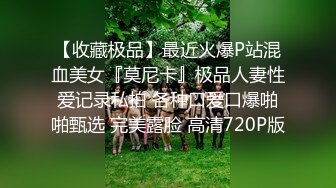 南京校花级性感大学美女和洋助教私会啪啪,鸡巴又粗又大不低于20CM那么长,插得美女嗷嗷大叫,一次干怕了!