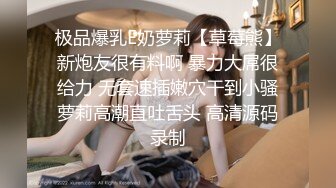 操JK眼镜小女友 手脚哪那么哆啊 不知道 不是你摸的吗 你骚不骚啊 不 都这表情了很说不骚 极反差