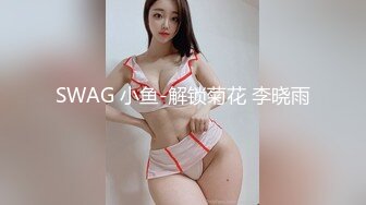 SWAG 在粉丝家实战被他家人突袭！4K画质中文对白粉丝还刻意和姊姊对话到中出流出精液 吴梦梦