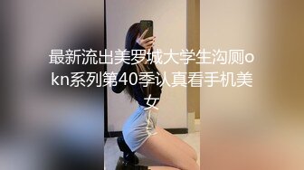 江苏90后夫妻烧婊子【静香阿姨】绿帽露出 最新福利