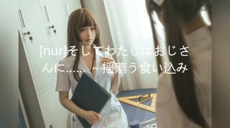 (HD1080P H264)(ダスッ！)(dasd00812)続々巨チン美少女の男の潮吹きには强双成化させる成分が含まれています。 失われた珍宝