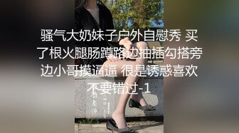 【重磅精品】新晋可爱福利姬【软文小糖】紫薇高价私拍 肉肉的粉红小穴『待茎夹入』极品小穴任君品尝 高清720P版