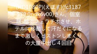 (HD1080P)(えぽす)(fc3187579.0ndk6v00)さん、個室居-屋でフェラチオさせ、ホテルに移動して汗だくになるまで激しくピストンしまくりの大量中出し４回目