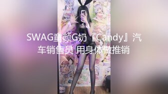 最新乐橙云屌丝相四眼小伙约炮美乳翘臀长发妹小骚货主动脱光着急让男的脱俩人玩的很嗨69式互舔老树盘根