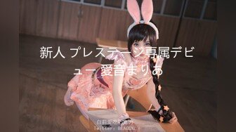 新人 プレステージ専属デビュー 愛音まりあ