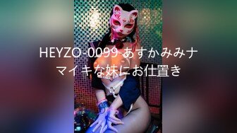 HEYZO-0099 あすかみみナマイキな妹にお仕置き