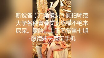 【纯情小妹】超嫩小萝莉 极品馒头逼被炮友猛操直达高潮看脸是真淫荡 (2)