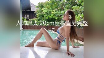 名门夜宴系列-身材火辣高颜值美女模特唐玉拍广告被套路偷拍洗澡1080P高清无水印原版